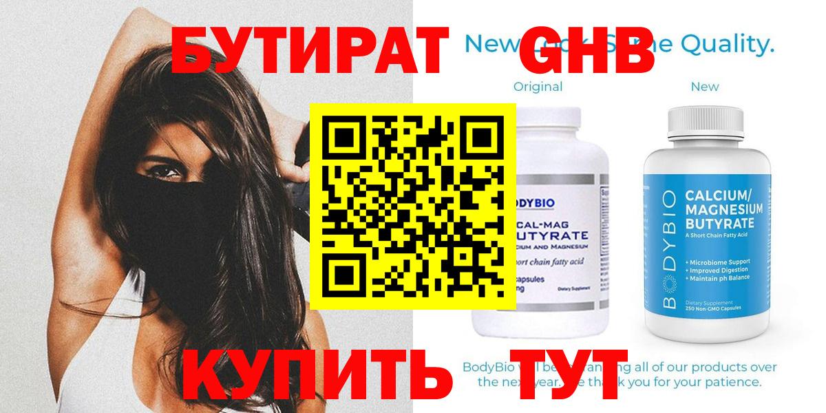 Бутират вода Миасс