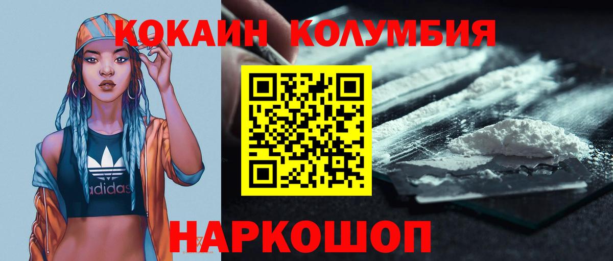 Кокаин  Cocaine Columbia  Миасс  Вход с VPN  Кокаин VHQ 