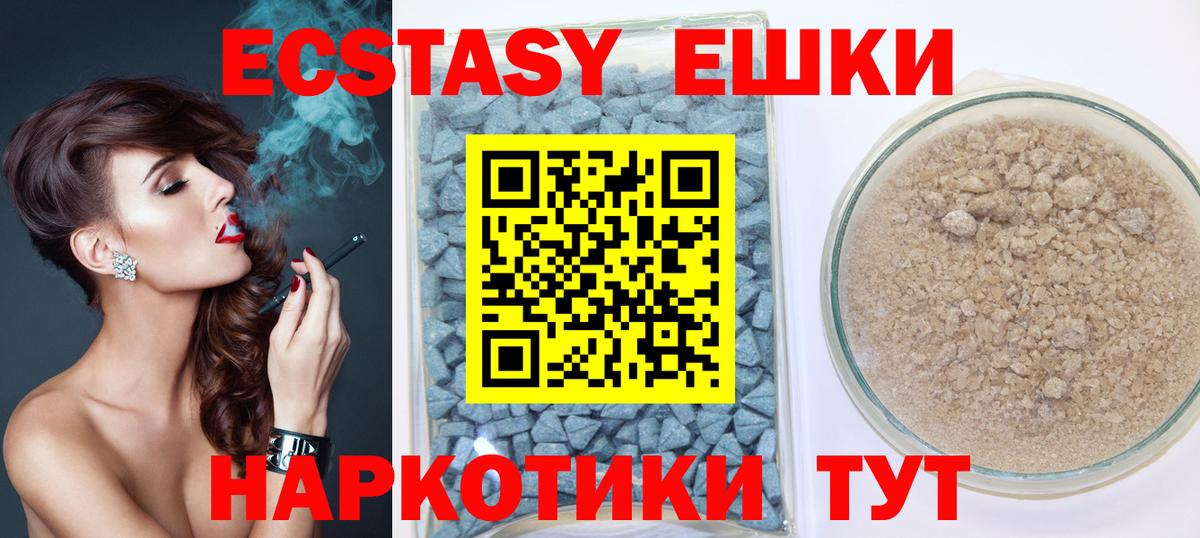 ЭКСТАЗИ ешки Миасс