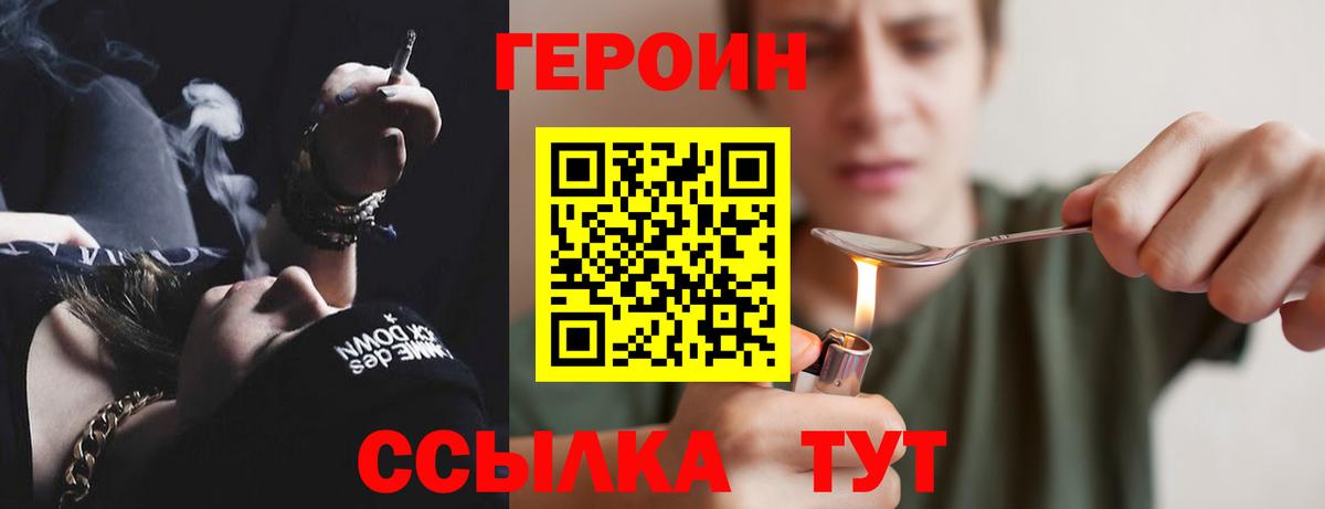 Героин герыч  Героин  Миасс  Вход с VPN 