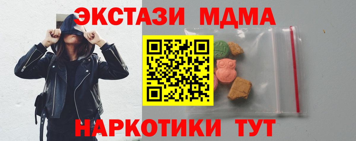MDMA  Вход с VPN  MDMA crystal  Миасс  МДМА кристаллы 