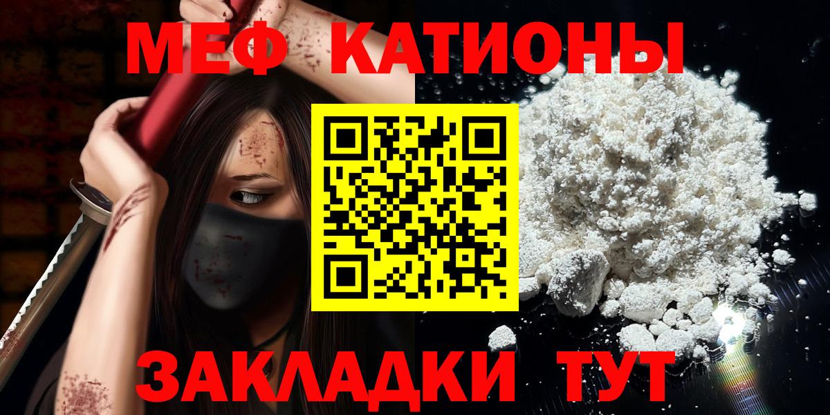 МЕФ  МЕФ мука  МЕФ кристаллы  купить наркотик  Миасс  Вход с VPN 