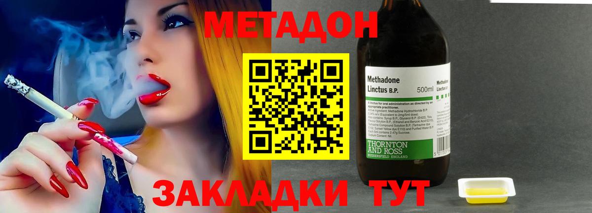 МЕТАДОН methadone  Вход с VPN  Миасс  МЕТАДОН methadone 
